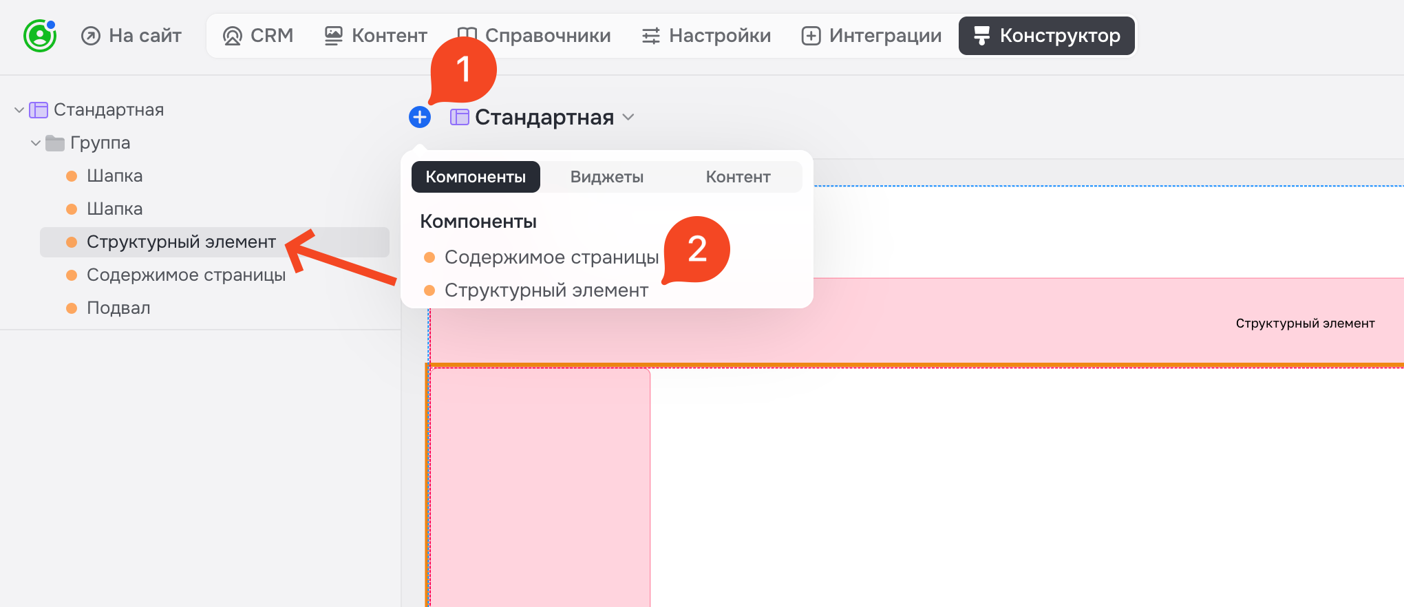 Рисунок 6. Добавление структурного элемента
