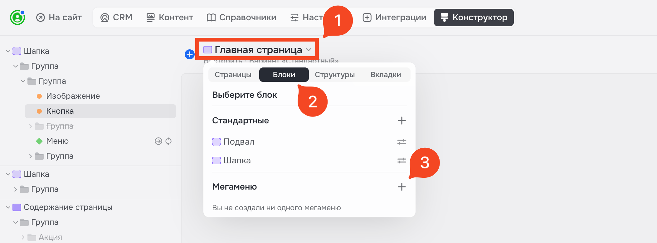 Рисунок 2. Создание мегаменю
