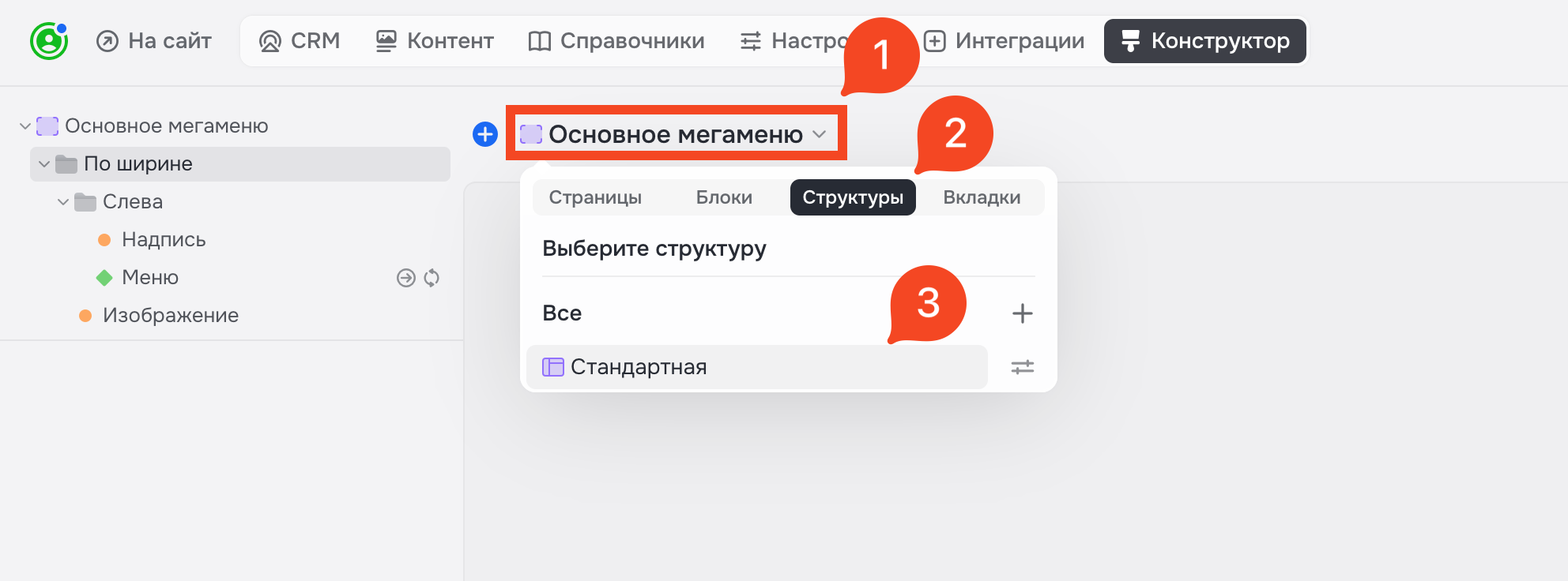 Рисунок 5. Открытие настройки структур страниц